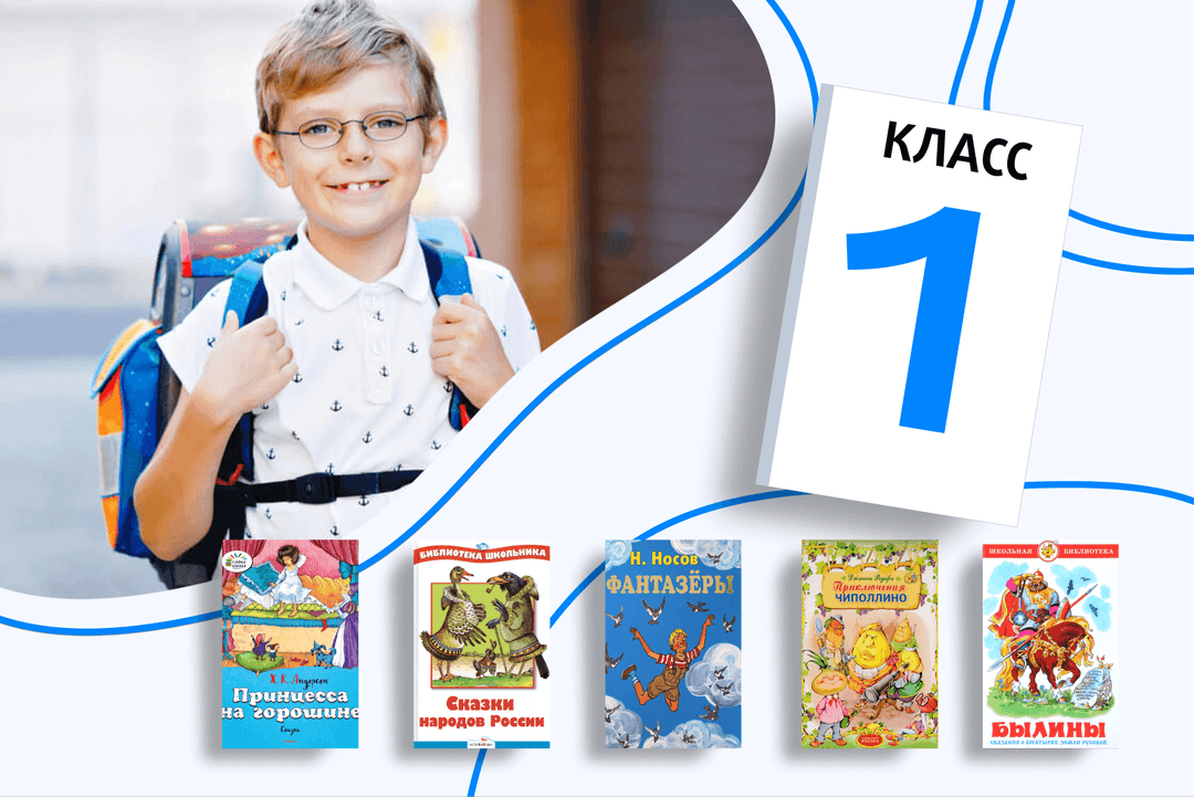Книги для чтения на лето после 1 класса. Полный список
