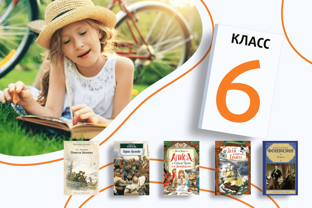 Список литературы для чтения на лето после 6 класса