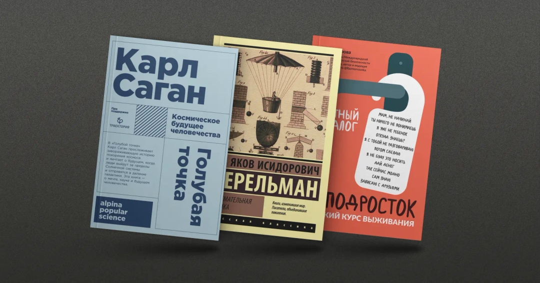 Космос, деньги и слова: большая подборка нон-фикшена для подростков
