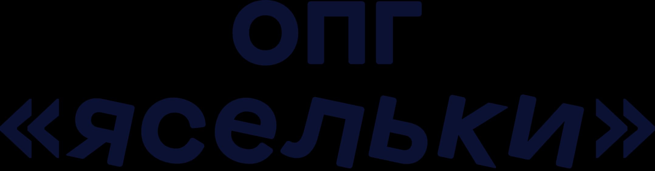 ОПГ «Ясельки»