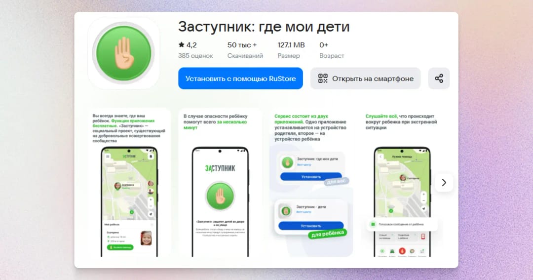 Отследить телефон