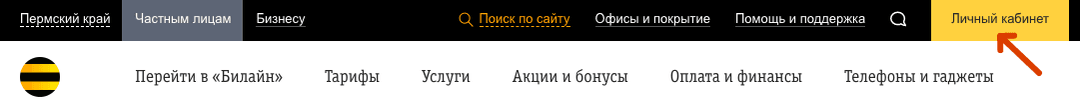 Проверка баланса часов Билайн Проверка баланса часов Билайн