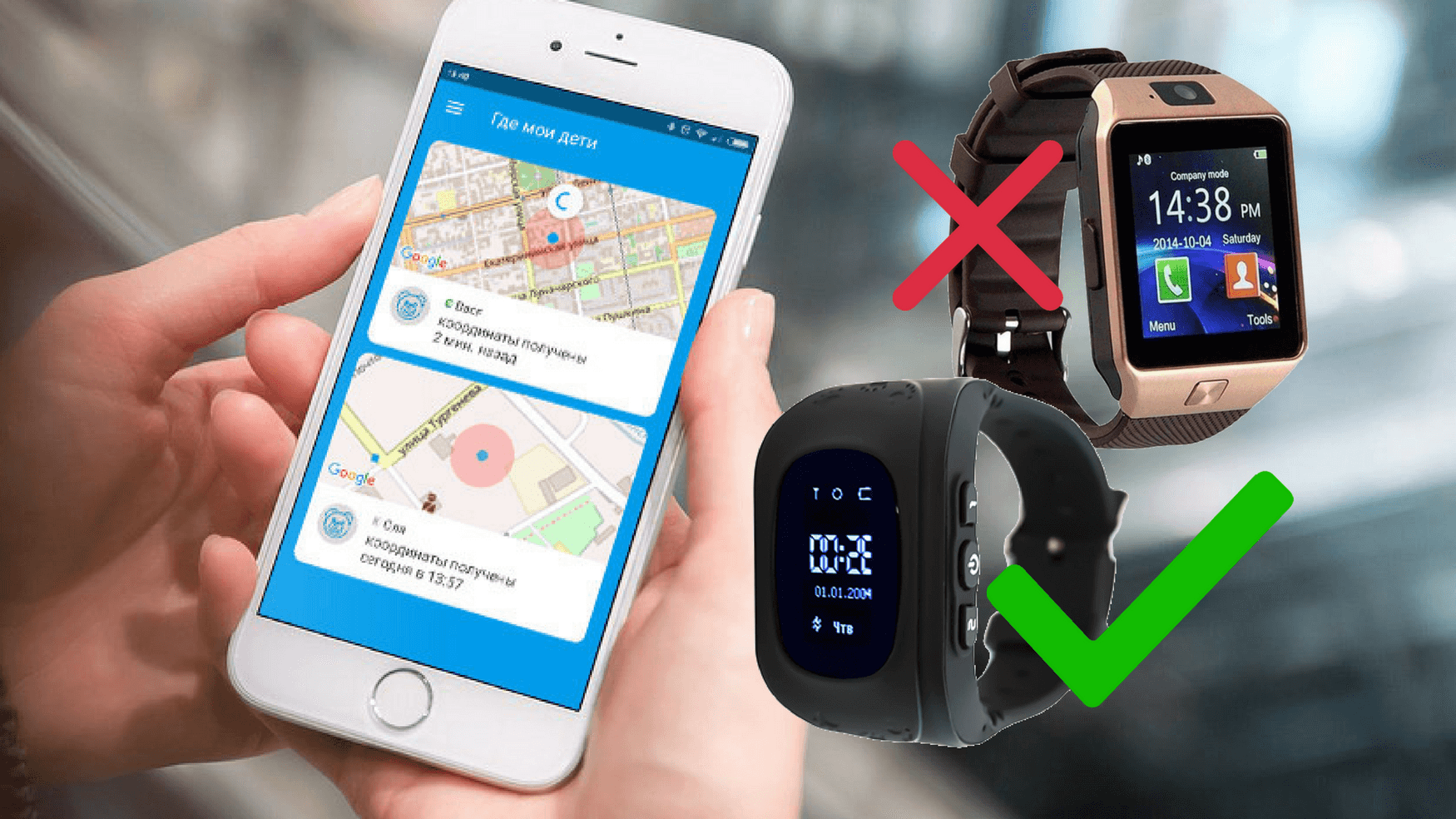 5 способов определить, поддерживает ли «Где мои дети» ваши GPS-часы