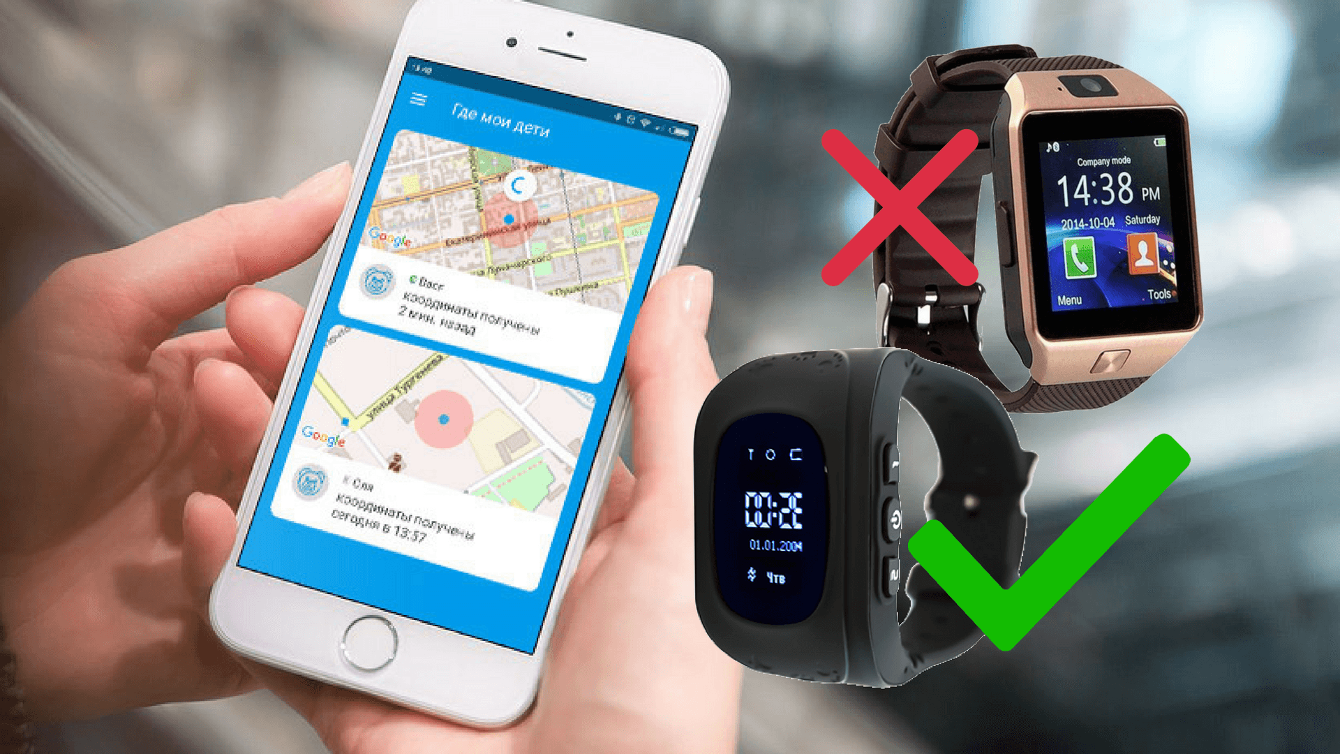 5 способов определить, поддерживает ли «Где мои дети» ваши GPS-часы