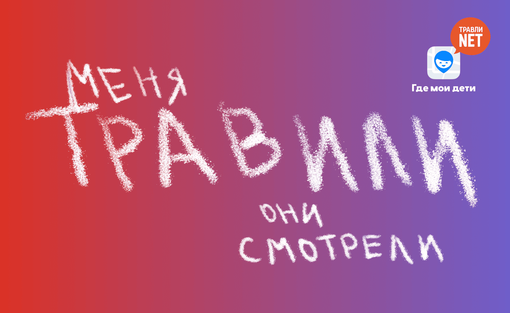 Травля в 2021 году: что думают родители и как действует школа?