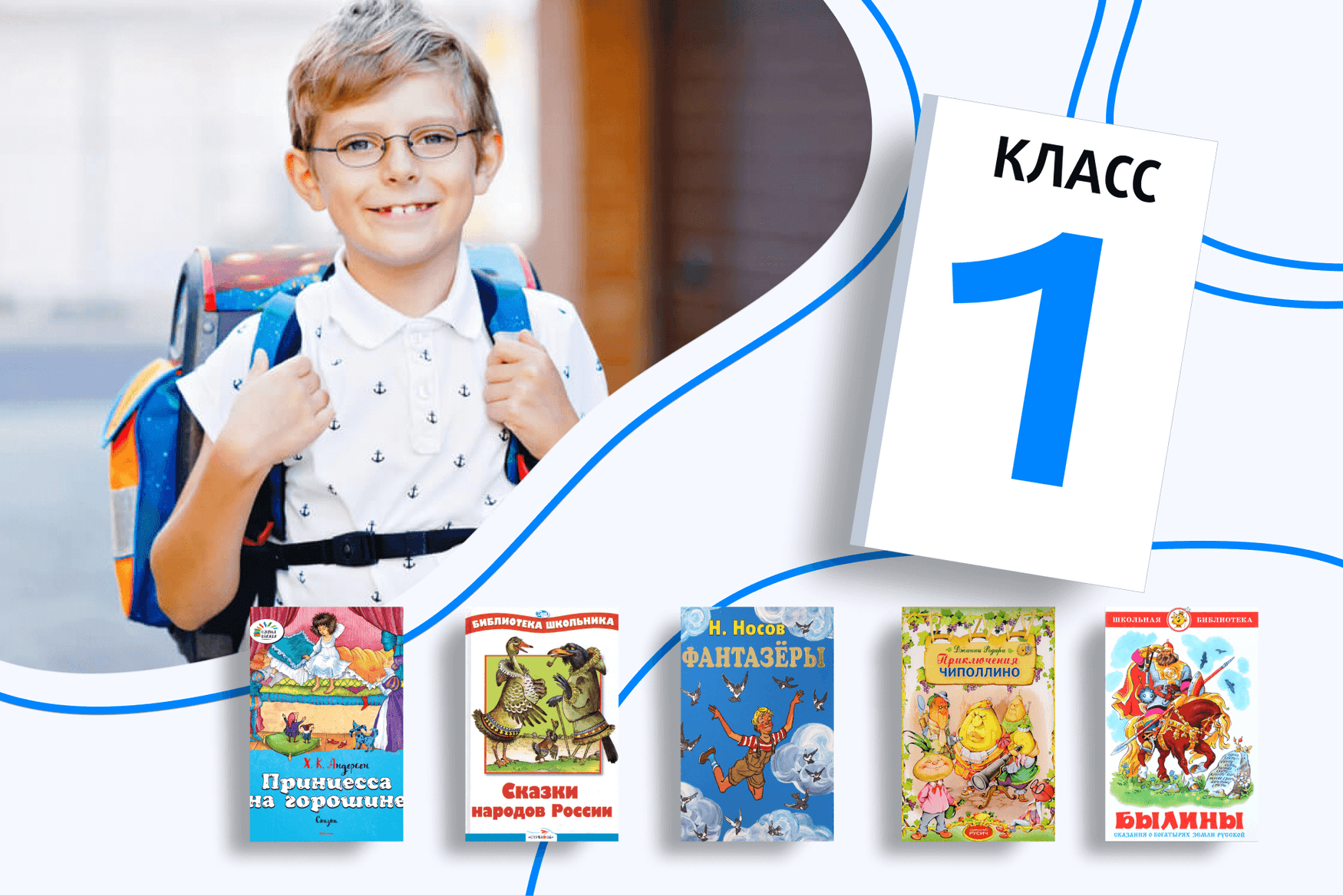 Книги для чтения на лето после 1 класса. Полный список