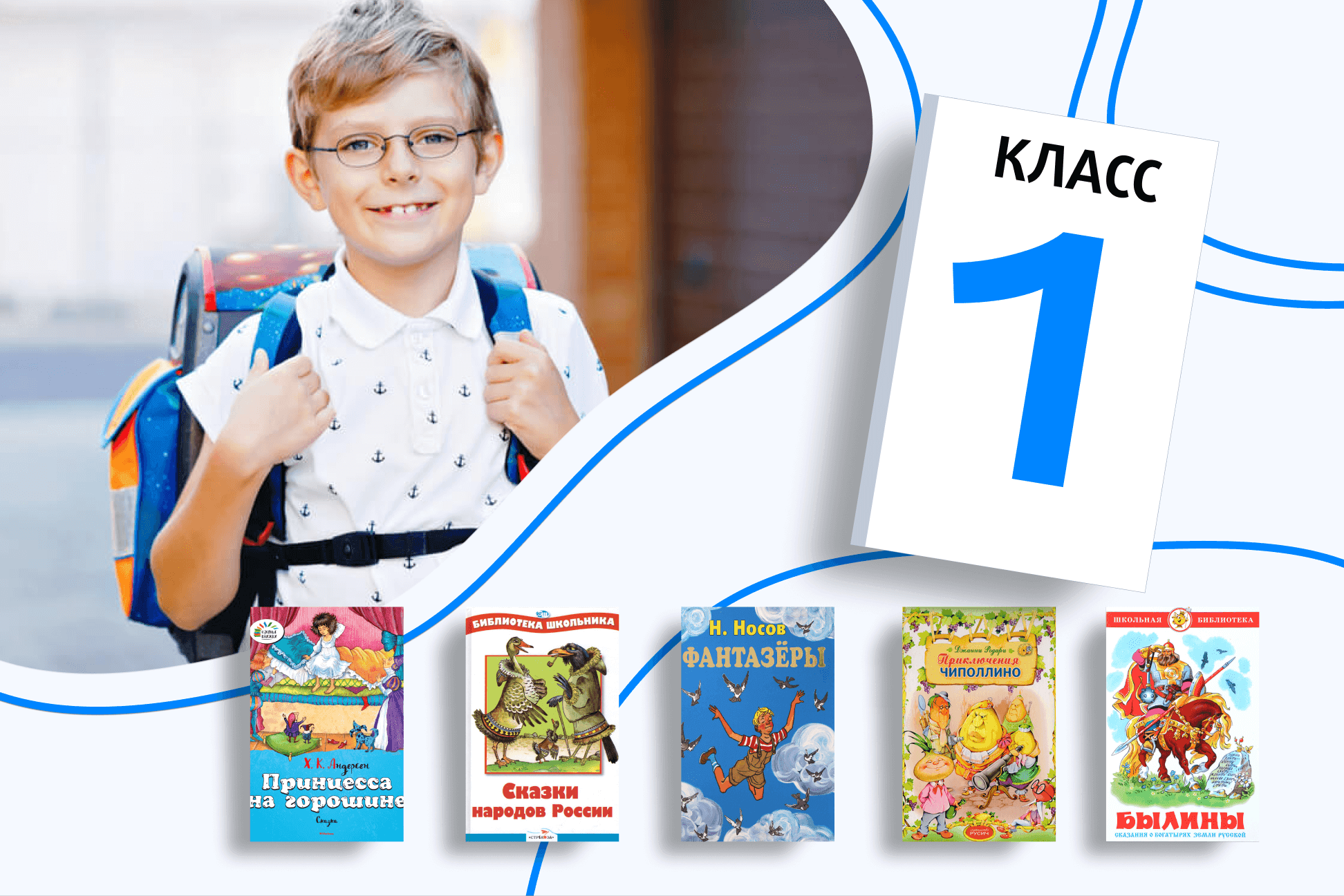 Книги для чтения на лето после 1 класса. Полный список