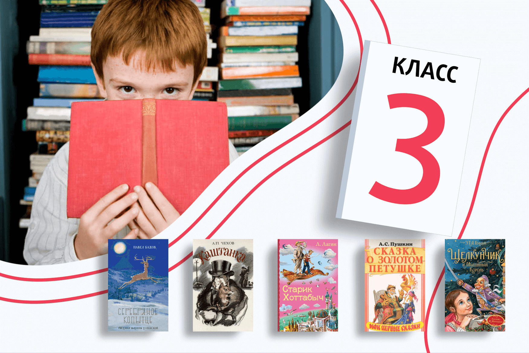 Книги для чтения на лето после 3 класса. Полный список