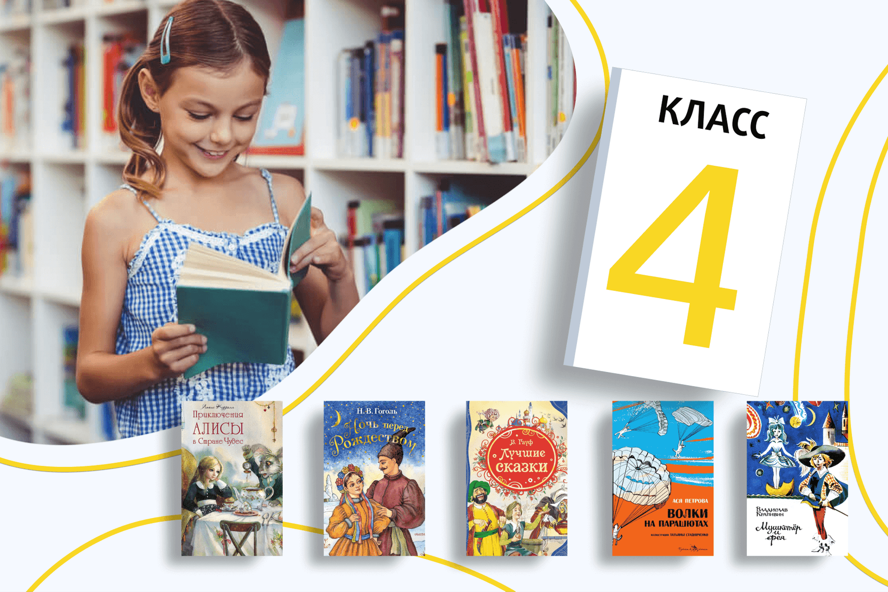 Список литературы на лето после 4 класса