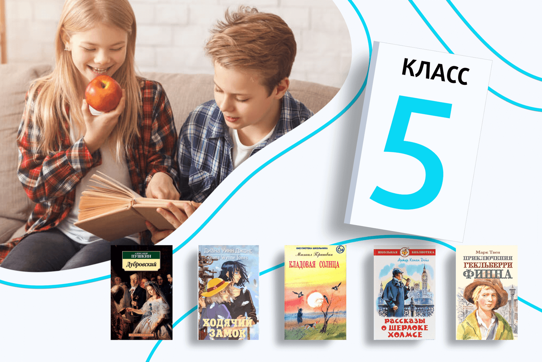 Список книг для чтения на лето после 5 класса