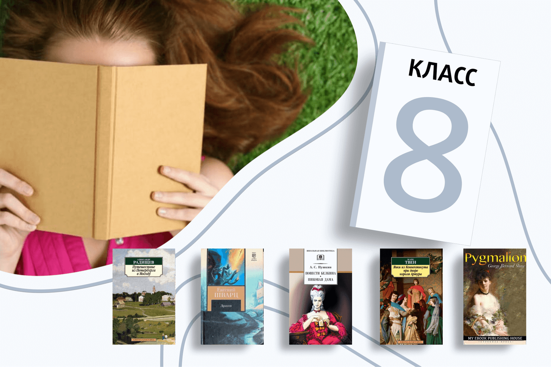Список литературы для чтения на лето после 8 класса