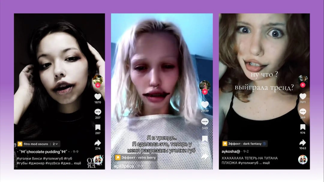 Подростки снимают ролики с разрезами губ. Источник: TikTok