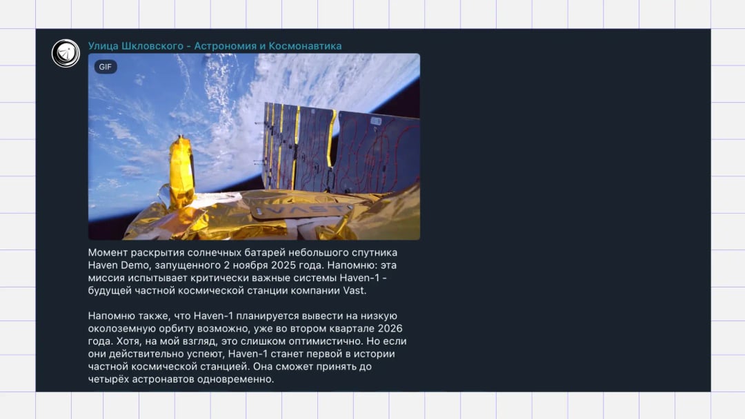 Скриншот Улица Шкловского — Астрономия и Космонавтика 