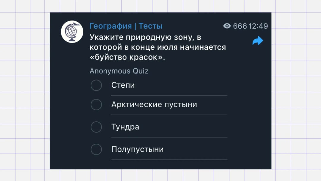 Скриншот География | Тесты