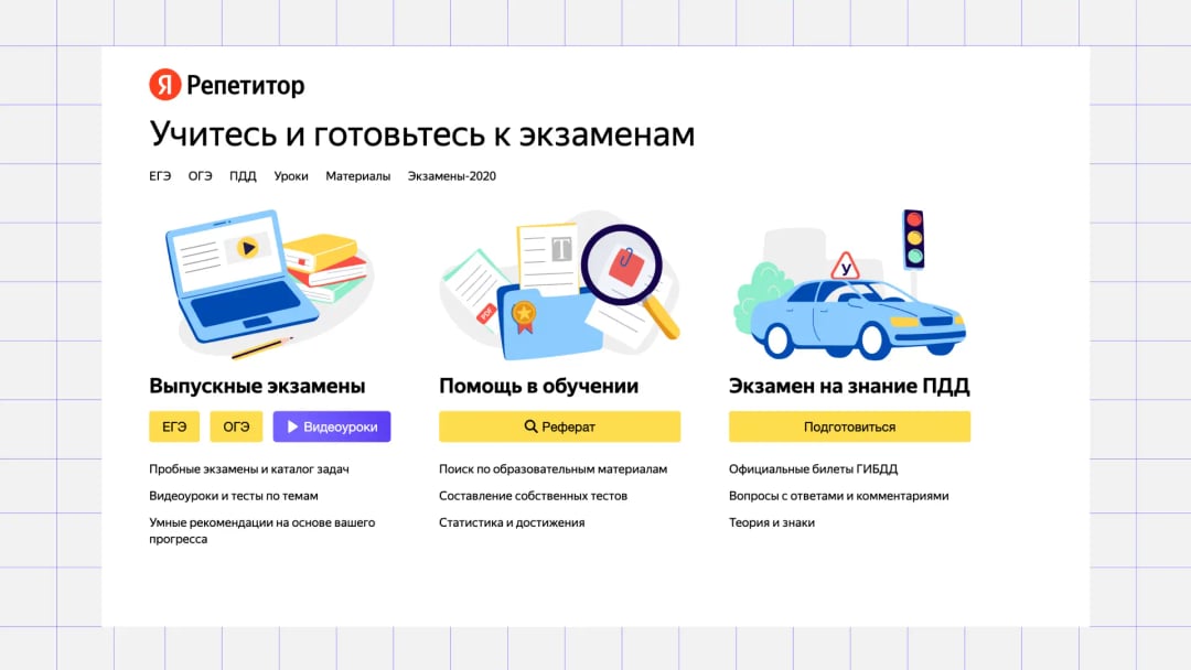 Скриншот с сайта ЕГЭ на «Яндексе»