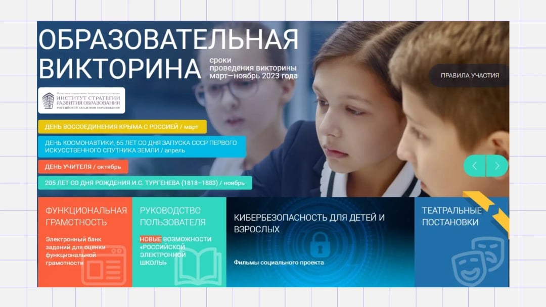 Скриншот Российская электронная школа