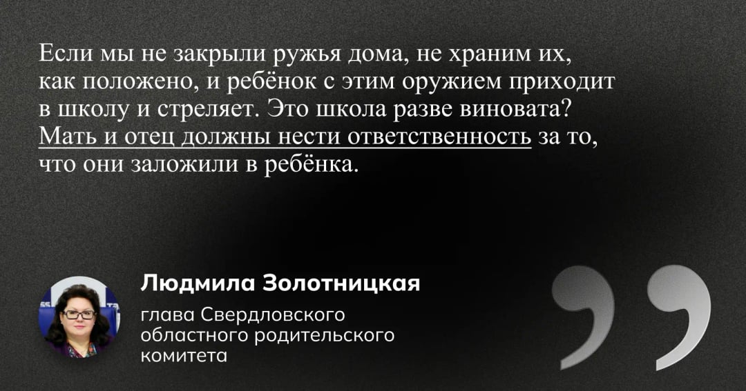 Скулшутинг