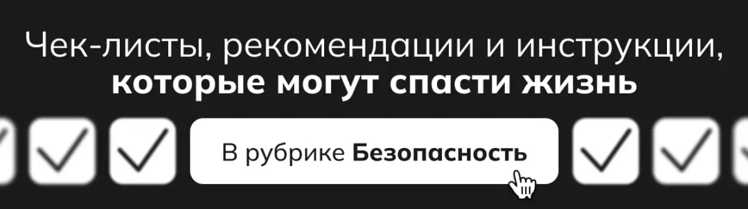 Детская безопасность