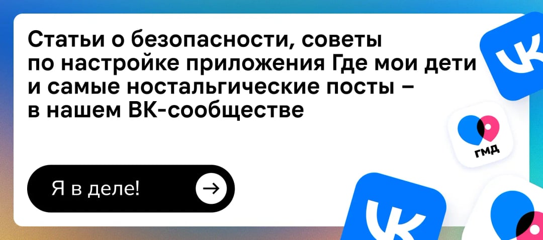 «Где мои дети»