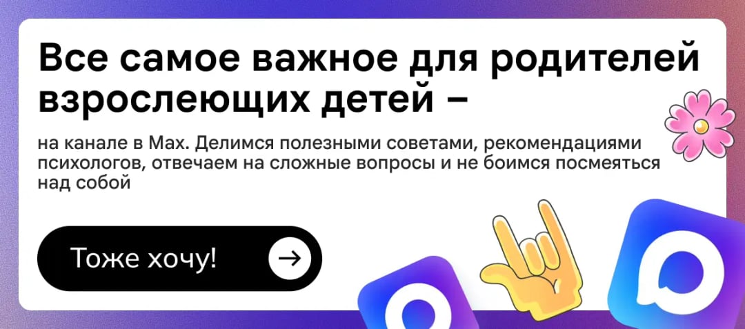 Родители подростков