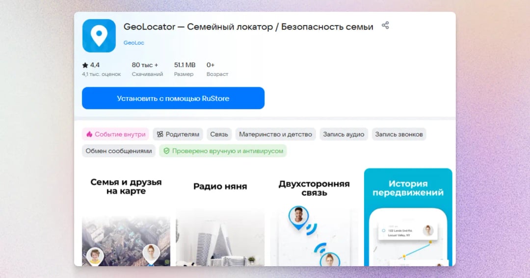 Как отследить телефон в приложении