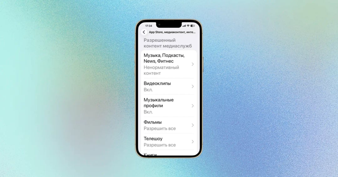 Как настроить родконтроль