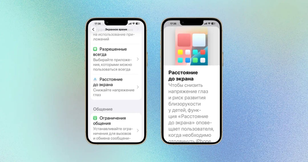 Как настроить расстояние до экрана на айфон