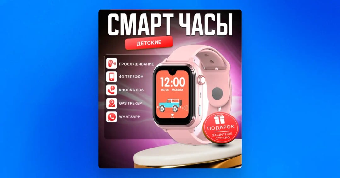 Смарт часы ребёнку