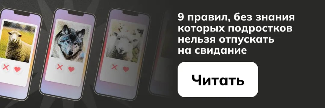 Первое свидание