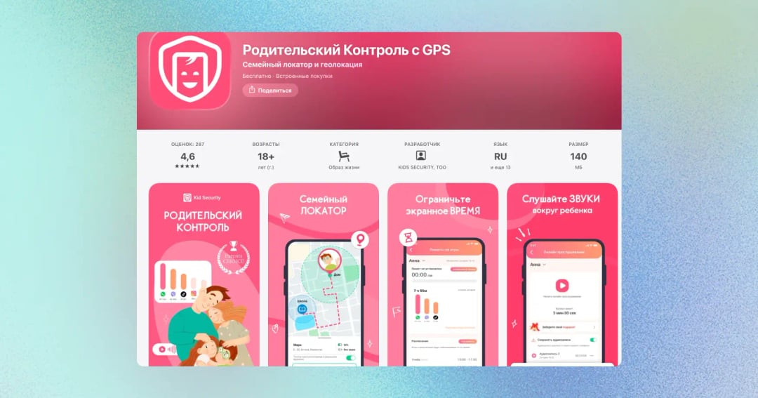 Родительский контроль на айфоне