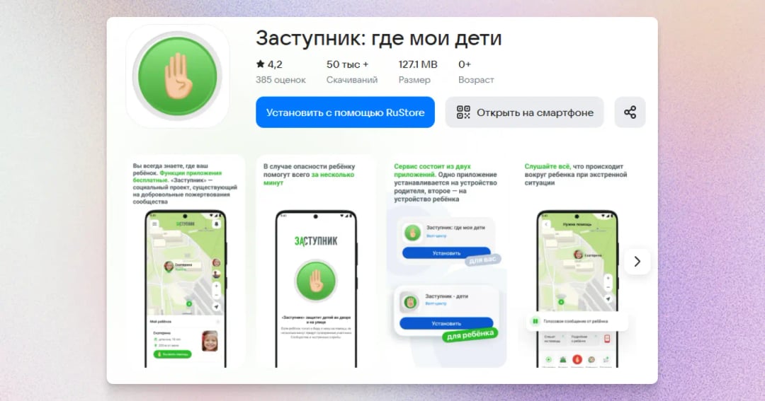 Отследить телефон