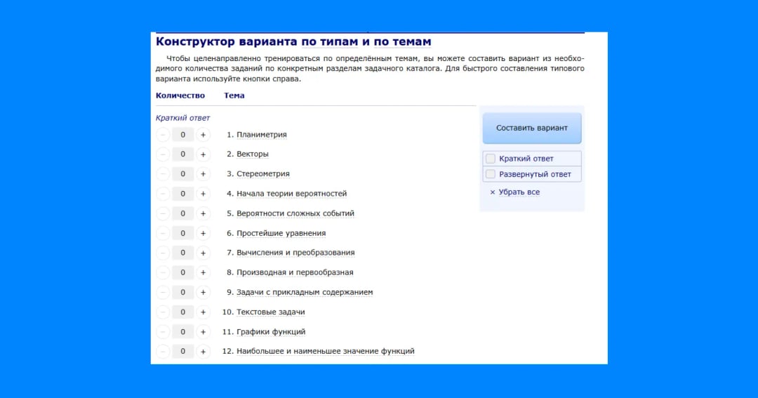 Варианты ЕГЭ