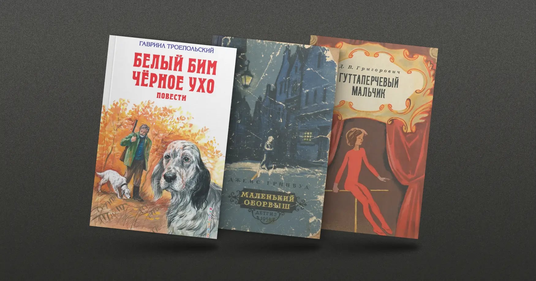 Над вымыслом слезами обольюсь: нужны ли детям душераздирающие книги из нашего прошлого