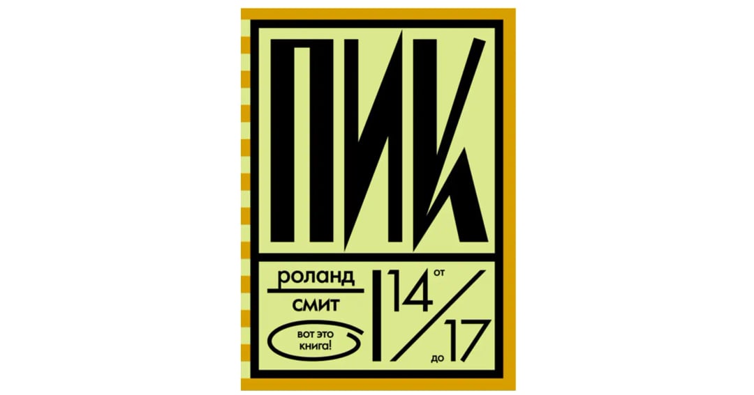 Книги young adult: Пик