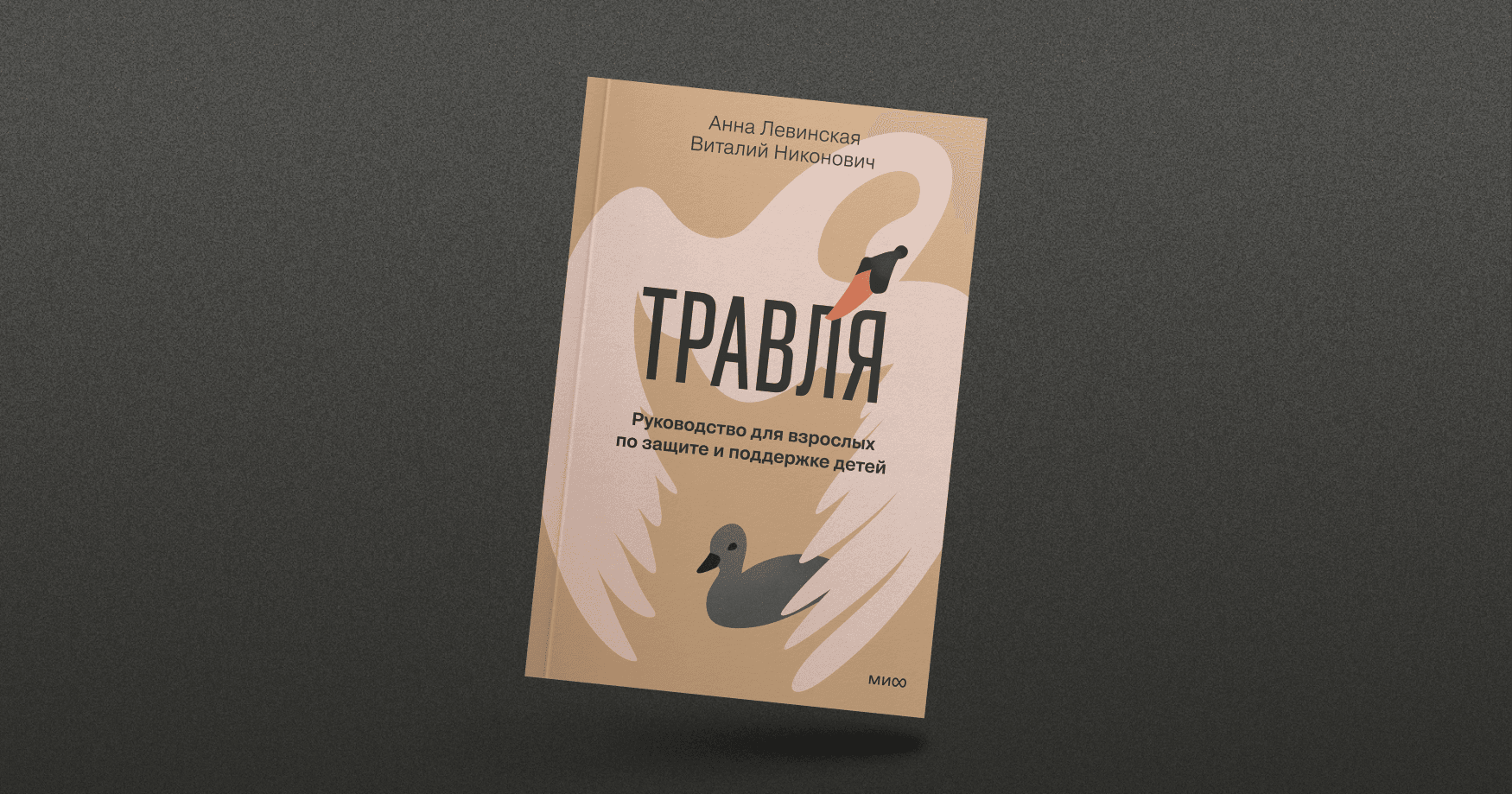 «Обращаться за помощью — нормально, это не ябедничество, не «стукачество» и не предательство»: как школа должна бороться с травлей