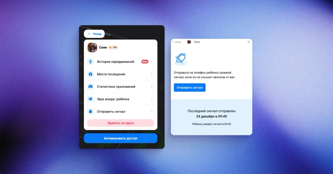 Громкий сигнал как отправить в Где мои дети