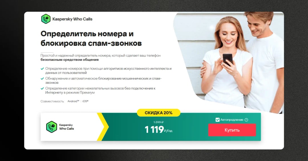 Защита от спам звонков