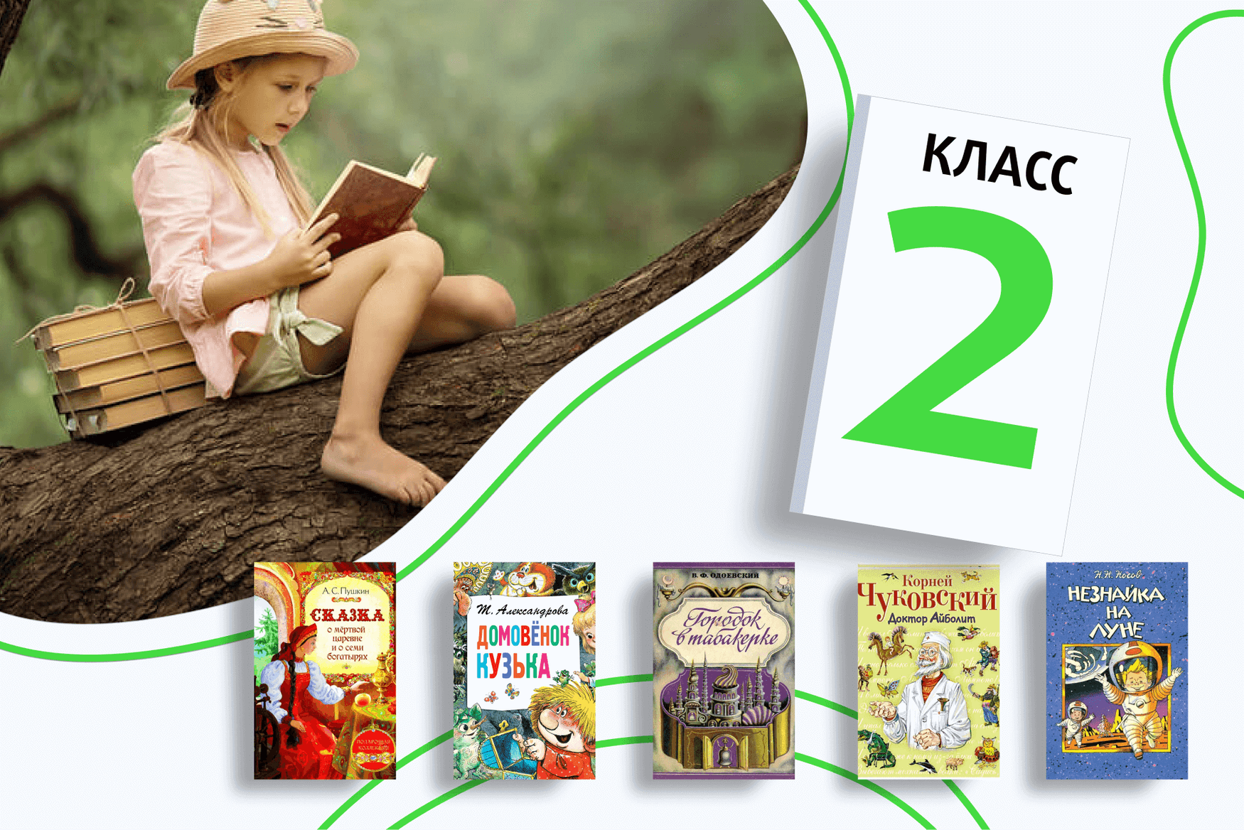 Список литературы на лето для чтения после 2 класса