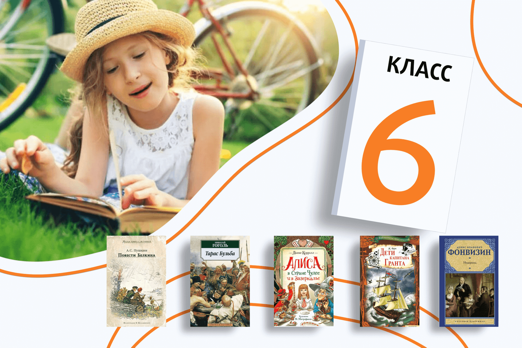 Список литературы для чтения на лето после 6 класса