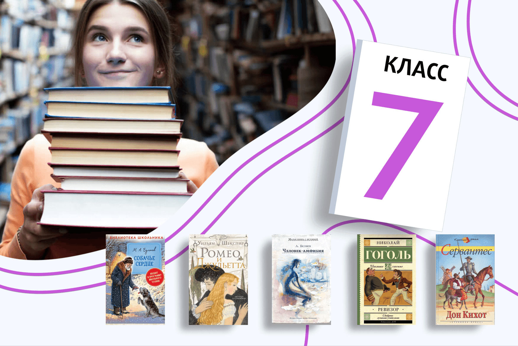 Список литературы для чтения на лето после 7 класса