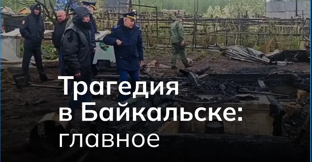 На подростковой вечеринке в Байкальске произошла резня. Что об этом известно?