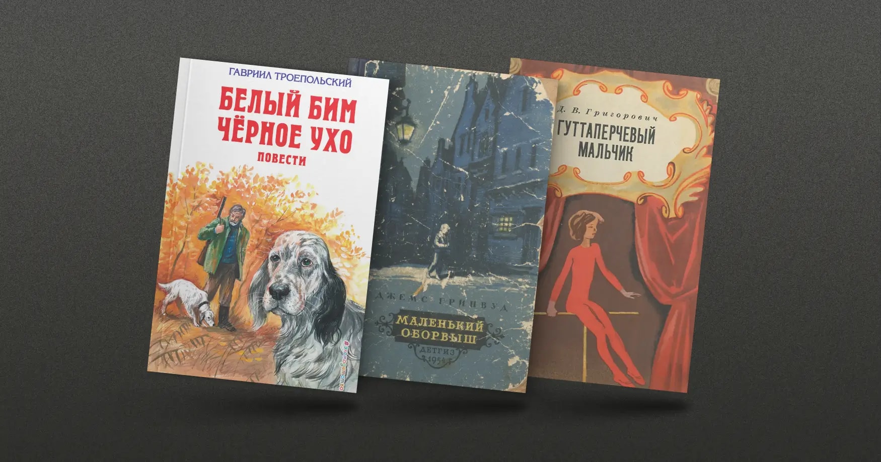 Над вымыслом слезами обольюсь: нужны ли детям душераздирающие книги из нашего прошлого