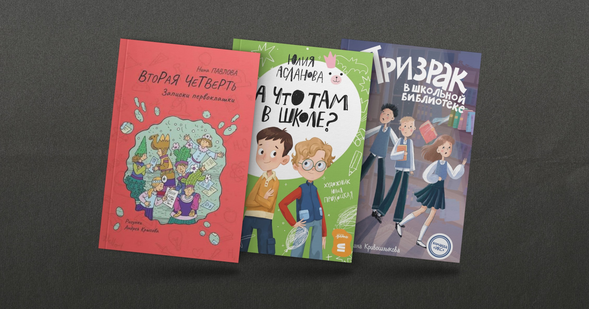 Что читать на осенних каникулах: 5 книг о школе, учениках и их приключениях