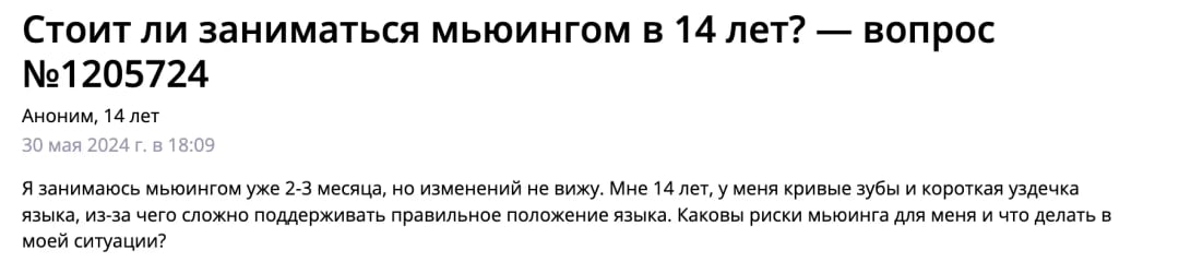 Вопрос о мьюинге на форуме докторов Какие есть риски от мьюинга