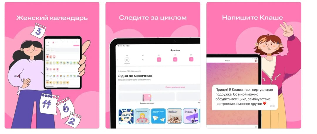 Приложение для девочек