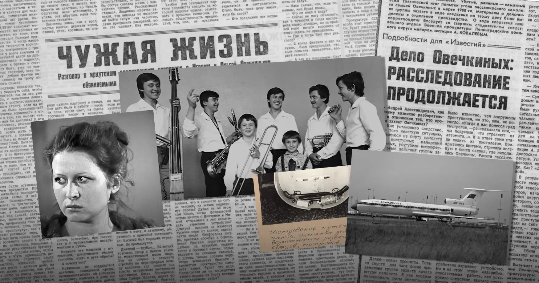 От джазовых туров по Сибири до захвата самолёта: семейная история, которая потрясла СССР