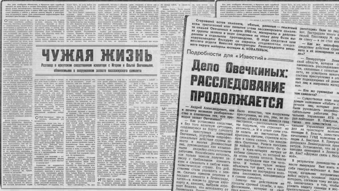 Газеты о деле Овечкиных Заголовки газет о расследовании дела братьев Овечкиных