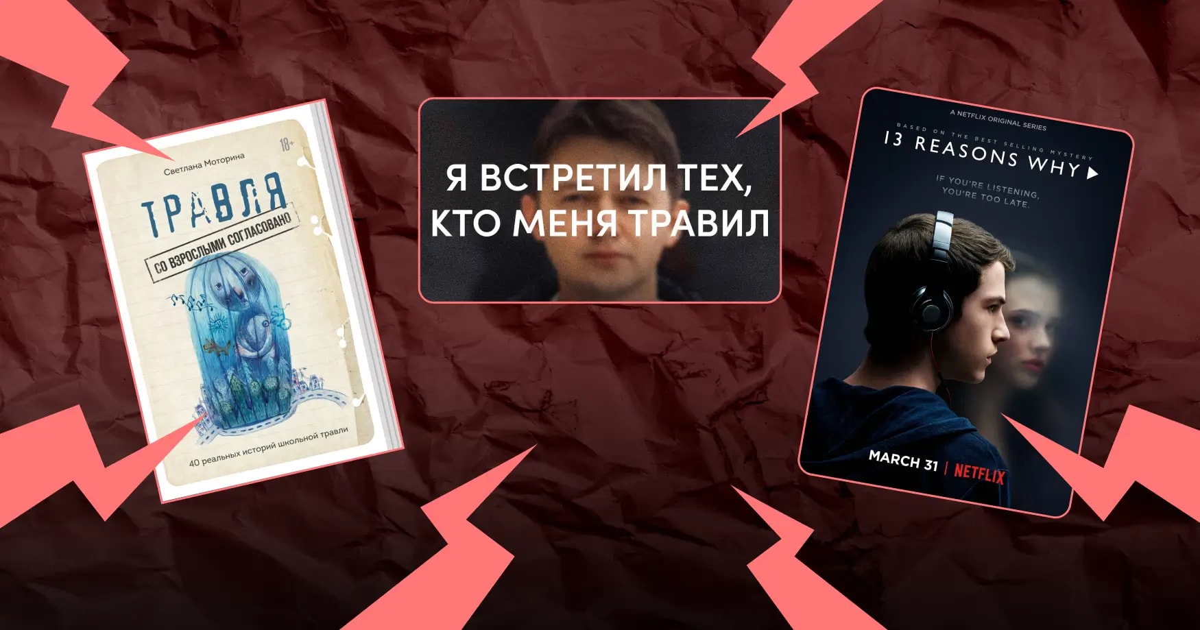 Не закрывать глаза: книги, фильмы и подкасты о буллинге — подборка от ГМД-медиа