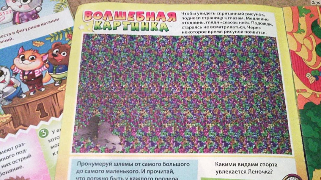 Стереокартинка