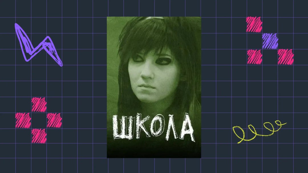 Сериал «Школа»